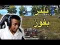تعلم كيف تواجه الخصوم بسهولة🤣|PUBG
