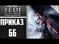 Star Wars Jedi: Fallen Order | Прохождение #6 I GTX 1650 SUPER