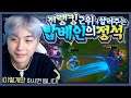 前랭킹 2위가 알려주는 탑 베인의 정석 [리그오브레전드]