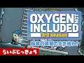 #22 雑に頑張る生存戦略 OXYGEN NOT INCLUDED 3rd Season 【ライブ配信 ゲーム実況】