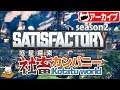 #22【シミュレーション】こたつの『Satisfactory』（Season2）ゲーム実況【メンバー(カスミソウ)or旧友のみ参加OK】
