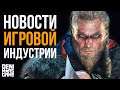 Assassin's Creed Valhalla ● The Last of Us 2 слив ● TESO на русском