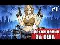 Command & Conquer: Red Alert 3🔥ЗА CША !!!🔥