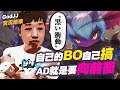 【GodJJ】自己的BO自己搞,AD就是要向前衝,我控制不了心中那股黑色衝動啦!!! | 崔絲塔娜 Tristana | 英雄聯盟 S11 (by TripleCars)