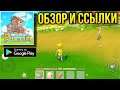 МОИ ДЕНЬКИ В ПОРТИИ ПОРТ НА АНДРОИД ОБЗОР MY TIME AT PORTIA MOBILE ANDROID GAMEPLAY СКАЧАТЬ 2021