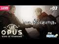 【OPUS: 星歌の響き #03】カイトとの約束を胸に……【夜更坂しん/Vtuber】(Eng sub) OPUS: Echo of Starsong live gameplay