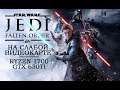 Star Wars Jedi: Fallen Order на слабой видеокарте