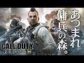 【CoD】あつまれ!傭兵おじさんの森【Call of Duty MOBILE】