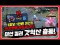 [Hayate 하야테] 오랜만에 대박 미션!! 킬당 1만원 실화냐?? 가즈아 // 펜타스톰,rov,aov