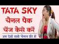 How To Modify Pack In Tata Sky | How To Add & Remove Channel In Tata Sky | Channel Remove kaise kare