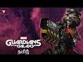 Marvel's Guardians of the Galaxy - பகுதி 2 Live Tamil Gaming