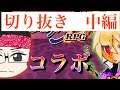 ディスガイアRPG DISGAEA RPG】トークコラボ配信! ゲスト:りんとゲム茶会 さん 切り抜き 中編