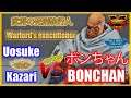 SFV CE  BONCHAN (Sagat) VS Warlords- Ranked【Street Fighter V 】 スト5 ボンちゃん (サガット) VS  武将 - ランク