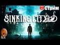 The Sinking City ➤Начало. Частный детектив в тонущем городе.➤ СТРИМ Прохождение #1