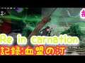 #18【NieR】Re in carnation-記録:血盟の汀-🔰初心者🔰プレイ🕹🎮