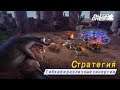 СОЗДАЮ СВОЮ СТРАТЕГИЮ ИГРЫ В Auto Chess►Обзор,Первый взгляд,Геймплей,Gameplay
