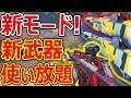 【CoD:MOBILE】新モード! 持ってない武器が使い放題の神モード!!『GUNGAME』【CoDモバイル:実況者ジャンヌ】