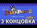 DuckTales 2 - 3 концовка (0$). NES [No Death Walkthrough / Прохождение без смертей] - Денди | Dendy