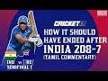 How it should have ended for India after 208-7 - IND vs NZ (Tamil Commentary) - Cricket 19