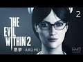 The Evil Within 2 Walkthrough - Chapters 3 & 4 | The Pit Stop | The Marrow Operations (悪夢 -AKUMU-)