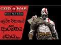 What to Expect in Next God of War Game | Can it be Called as God of War Ragnarok? (Sinhala) (2021)