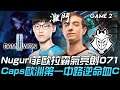 DWG vs G2 Nuguri菲歐拉霸氣亮劍071!Caps歐洲第一中路逆命血C!Game 2 | 四強淘汰賽 | 2020 S10世界賽精華 Highlights