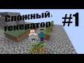 Minecraft - SkyBlock - Камень я не дам! #1