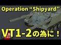 【War Thunder配信 #362】VT1-2目指して惑星ウォーサンダー！【Operation Shipyard】