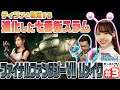 #03 飯窪春菜とカン太のゲームフューチャー！『ファイナルファンタジーVII リメイク』編