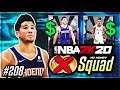 NO MONEY SPENT SQUAD! #208 | I SOLD THESE TERRIBLE CARDS FOR A HUGE PROFIT In NBA 2k20 MyTEAM
