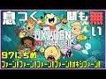 【ONI】息つく間も無い Oxygen Not Included ~97にちめ~