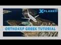 Φτιάχνουμε φωτορεαλιστικο έδαφος | Ortho4XP 1.30b στα ελληνικά |  Greek X-Plane Tutorial Series