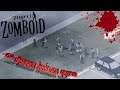 Project Zomboid Hydrocraft -ep.10- Прокачка дробящего оружия
