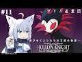 【＃11】 Hollow Knight　-グリム巡業団/The Grimm Troupe-【ホロライブ/白上フブキ】