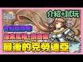 《手遊試玩》最後的克勞迪亞 ► 1/5台版 介紹+試玩 2D像素風格+3D背景+高品質音樂集合一身 讚讚讚 | 薄荷貓❤