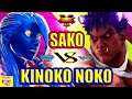 『スト5』Kinoko Noko（セス)   対 Sako (影ナル者)｜Kinoko Noko (Seth)  VS Sako (Kage) 『SFV』 🔥FGC🔥