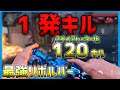 【COD:V】1発キルカスタムのリボルバーで120キル!ショットガン化も紹介! 【ななか】