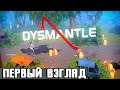 DYSMANTLE - первый взгляд и обзор игры. Первые попытки выжить в новой инди выживалке