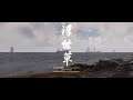 Ghost of Tsushima |13| Lost at Sea