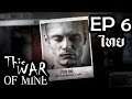 🔴 Live This war of mine แปลไทย - EP 6