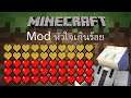 Minecraft Mod รีวิว - Mod หัวใจเกินร้อย | Overpowered Pickle Mod [1.15.2]