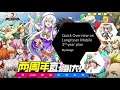 Quick Overview on Langrisser Mobile 3rd year plan (From 2nd year anniversary stream)