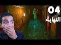 Under Depths of Fear Walkthrough Ending | معاناتي تنتهي من هاي اللعبة
