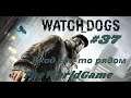 Прохождение Watch Dogs [#37] (Вход где то рядом)
