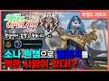 [와일드리프트] 소나 원챔으로 챌린저를 찍는게 가능하다고?? // wildrift, 롤모바일, sona