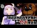 天才忍者がピザ屋のアルバイトを体験した結果ｗｗｗｗｗｗ #1【Five Nights at Freddy's】