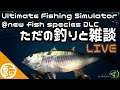 #11【Ultimate Fishing Simulator】海釣り夜話【Steam