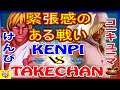 『スト5』けんぴ (LP1位ケン)  対  コーキユーマ (エド) 緊張感のある戦い｜Kenpi (Ken) vs Takechan (ED) 『SFV』 🔥FGC🔥