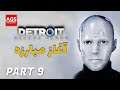 Detroit: Become Human - آغاز مبارزه