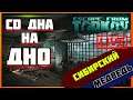 ВСЕ С НУЛЯ ► Escape from Tarkov ► Стрелять умею, убивать нет.
